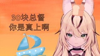 【切片】不知原 深 30块的总督也是总督