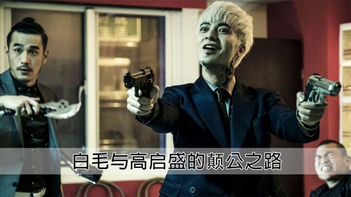 Jika si rambut putih dalam “Gangland 2” bertarung melawan Gao Qisheng dalam “The Knockout”, siapa ya