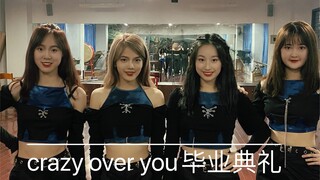 高中毕业典礼-四人组合收官之作《crazy over you》（最后一次合体啦～）