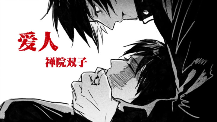 [Jujutsu Kaisen / Zen'in Twins] Lover
