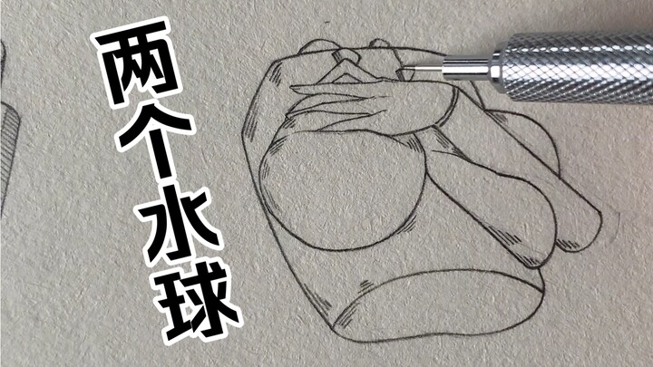 压力球的用法～只是两个水球而已～！