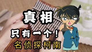 [Thumb Piano] Ca khúc chủ đề của "Thám Tử Lừng Danh Conan"