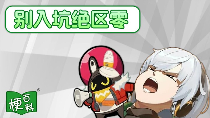 【Bách khoa meme】Tại sao đừng dấn thân vào Zero: Escape from the Lost City? “Gấu nước đấm khuỷu tay” 