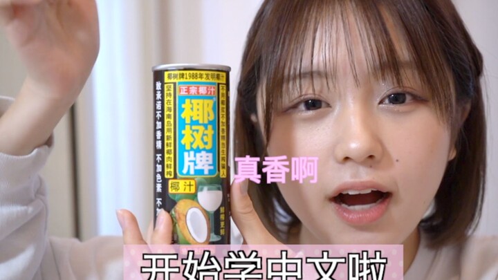 naenano started learning Chinese
