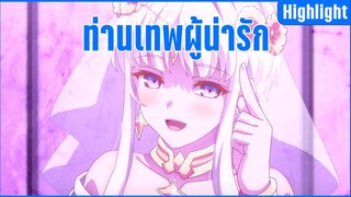 ฉากน่ารักของท่านเทพ