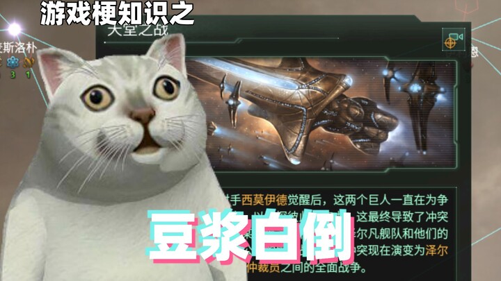 Kiến thức meme game: Sữa đậu nành đổ ra không có tác dụng gì