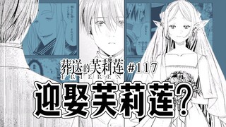 【葬送的芙莉莲117话】人类最强战士vs魔族最强战士