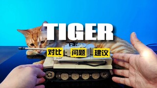 老晴填坑来辣！之前答应的新老虎后半段，最近拼了友商作品感触良多，总结了干货给你们端上来辣，耐心看完并帮我推荐一下 ，这是挺有意思的一期虎式作品，希望宝子们喜欢