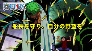 [MAD][AMV]Roronoa Zoro sangat protektif|<ONE PIECE>