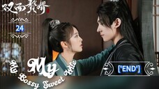 24.》เมียข้าจอมบงการ My Bossy Sweet Wife "พากย์ไทย"
