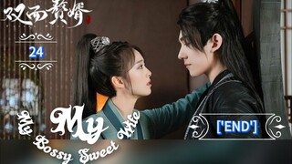24.》เมียข้าจอมบงการ  My Bossy Sweet Wife  "พากย์ไทย"