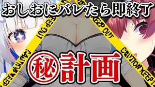 【※鳩禁止※】巨〇かなたを描く！ママにバレたら即終了【ホロライブ/宝鐘マリン・天音かなた】