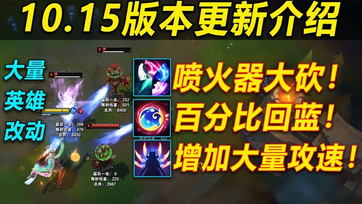 Cập nhật phiên bản 10.15: Ngưu Ma bị nerf mạnh, Fiora và Mèo được tăng hồi năng lượng theo tỷ lệ phầ