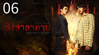 Goddëss blesß yöu frøm deãth ep 6 (ENGSUB)