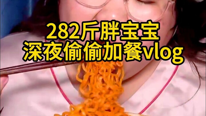 It’s late at night—let’s sneak in a late-night snack!