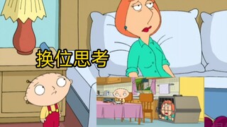 【恶搞之家】换位思考