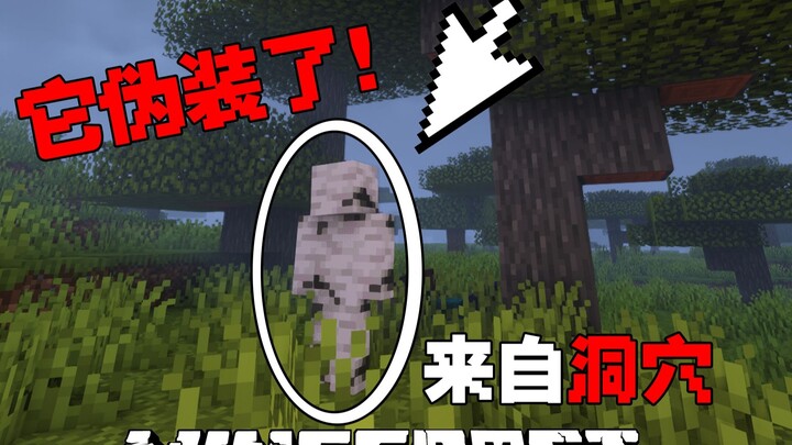 ! هذا الشيء يستطيع التخفي بشكل مثالي في البيئة! MC من الكهف الحلقة 1