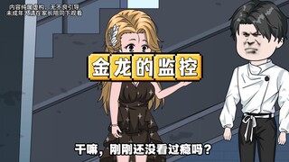 未婚妻出轨以为我不知道，却不知监控下有几十双眼睛！