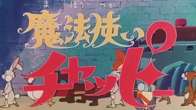 Chappy ritorno a magilandia ep 39