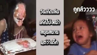 รวมคลิปตลกๆ : นี่มัน…มนุษย์ผีเค้กหรือเปล่าเนี่ย!!?