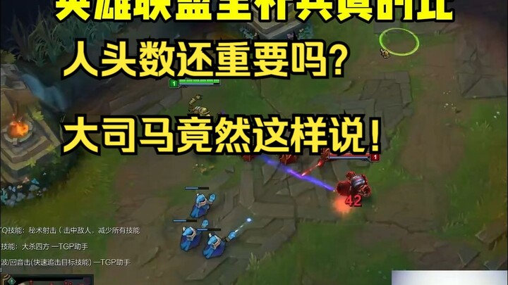 CS matters way more than kills? Da Sima’s line woke up millions in the livestream!!