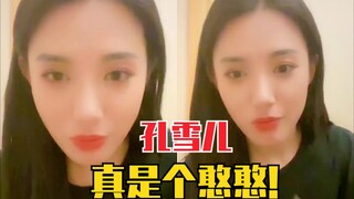 戴萌：把孔雪儿憨憨打在公屏上！竟然连咱们一组都能忘！太笨啦～