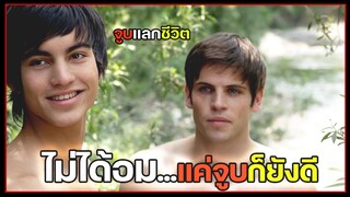 จูบเดียวแลกชีวิต ! ไม่ได้อม... แค่จูบก็ยังดี !!  | สปอยหนัง | OneKiss 2016