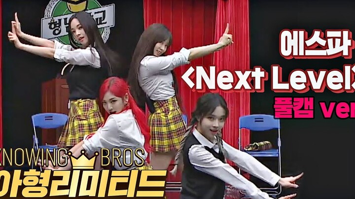 【aespa】Phiên bản Next Level phiên bản anh trai đây rồi~! Cả khán phòng hết lời khen ngợi~! 210605