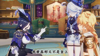 【原神】黄老师来了给他看预制戏啊