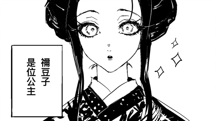 نيزوكو أميرة