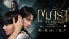 เขมจิราต้องรอด ep 1/1