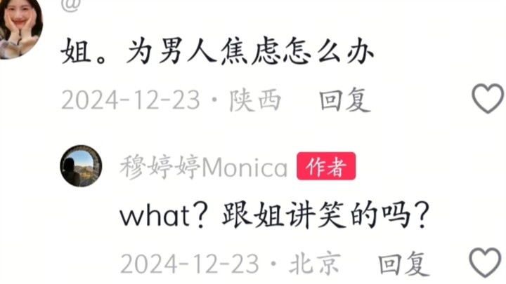 Hooked in Mu Tingting’s comment section for half an hour