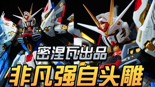 头雕大战 密涅瓦 非凡强袭/强袭自由 MG/MGEX/8802通用  头雕分享