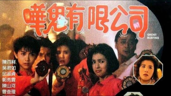 🇭🇰  嘩鬼有限公司  Ghost Busting  1989