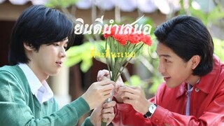 (opv) ยินดีนำเสนอ | พี่จะตีนะเนย | IWillKnockYou | BL