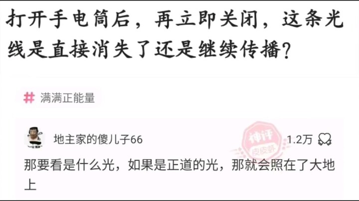 Netizens’ Epic Replies 83 (Revised & Improved Edition)
