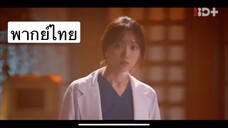 ตอนที่ 08 Dr Romantic ss2