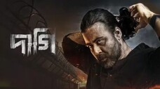 দাগী ফুল মুভি । Daagi 2025