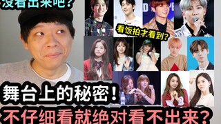 ألم تلاحظ؟ أسرار على خشبة المسرح! إذا لم تنظر بعناية، فلن تكتشفها مطلقًا؟ ｜DenQ