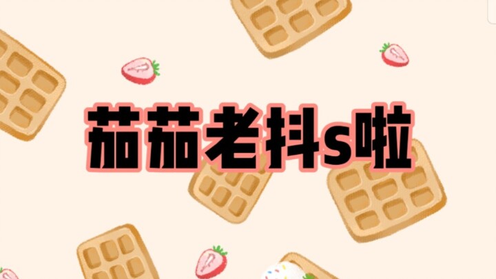 [Old Tomato] Old Tomato’s Shaking Like Crazy!