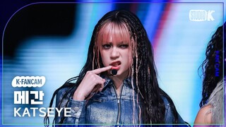 【KATSEYE】鬼马精灵！250502 美玉 MEGAN - Gnarly 音乐银行直拍｜HYBE×Geffen美国女团