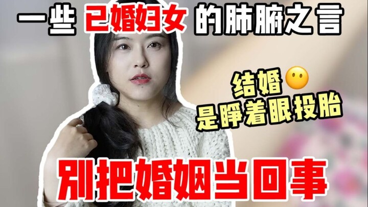 Phụ nữ nhất định phải xem: Cưới chồng chính là nhắm mắt đầu thai, đừng coi hôn nhân là chuyện nghiêm