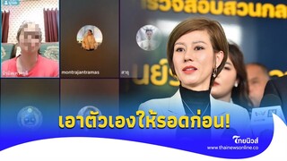 ‘แม่นก’ ซัดต้นอ้อ เอาตัวเองให้รอด สั่งทนายถอดเทป เอาผิดอเวนเจอร์ |Thainews - ไทยนิวส์|Update 15-PP