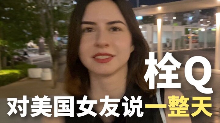 Jika aku mengatakan "Shuan Q" kepada pacarku yang orang Amerika sepanjang hari, dia akan...