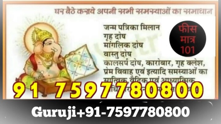 91-7597780800 love marriage vashikaran specialist astrologer Kanpur