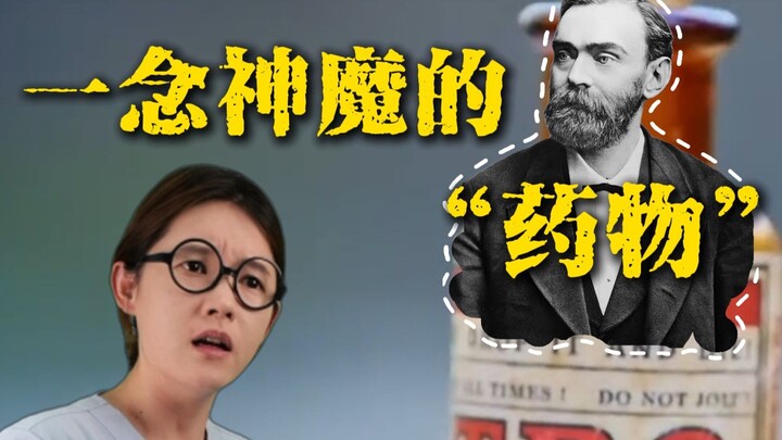 ยาที่การใช้งานจริงต่างจากจุดเริ่มต้นของการคิดค้นอย่างมาก!