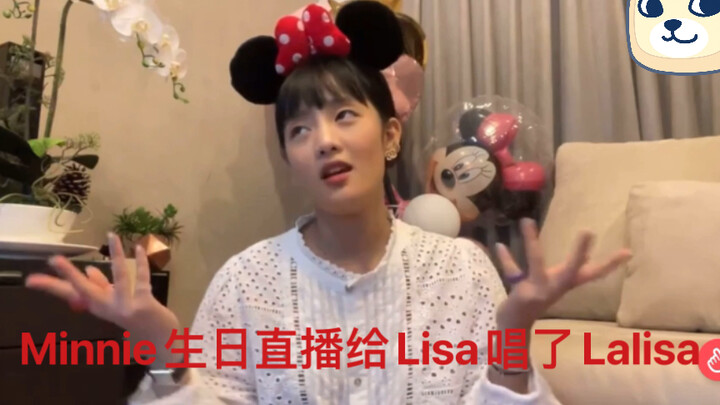 最新直播Minnie生日直播给Lisa清唱了一首《Lalisa》哈哈，好可爱 1023Minnie直播cut【(G)I-DLE】