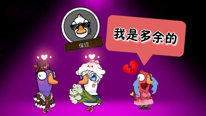 Là vệ sĩ, đã bảo vệ cho ông chủ rồi, nhưng vẫn chưa bảo vệ trọn vẹn [Goose Goose Duck]