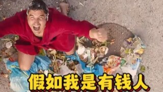 男人中了2个亿，每天装穷竟是为了隐瞒妻子，假如我是有钱人！