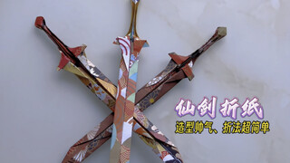 Just use a piece of paper to fold a super cool magic sword. Nanny-level tutorial, you will learn it 